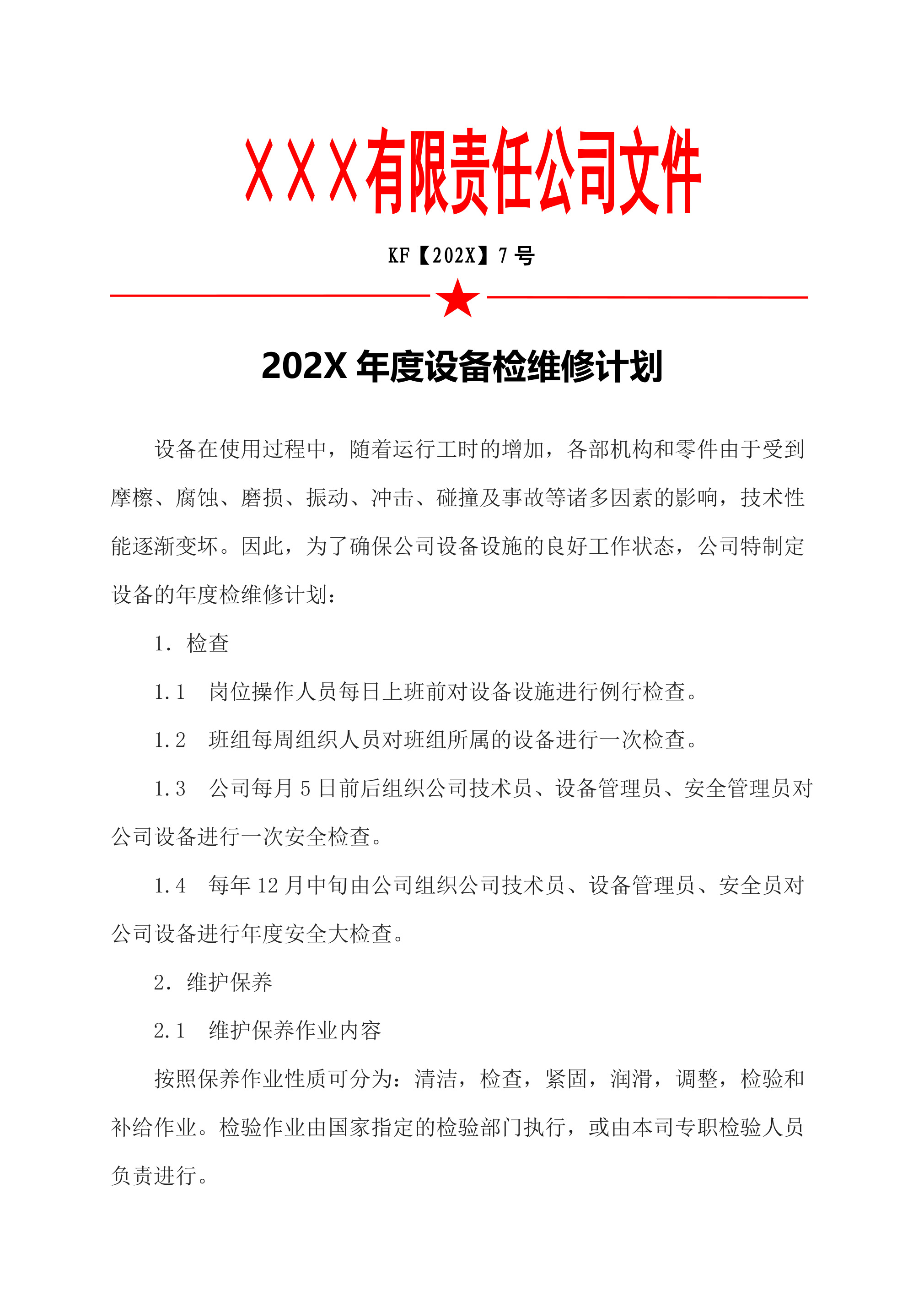 7202X年度设备检维修计划-2026年 - 第 1 页