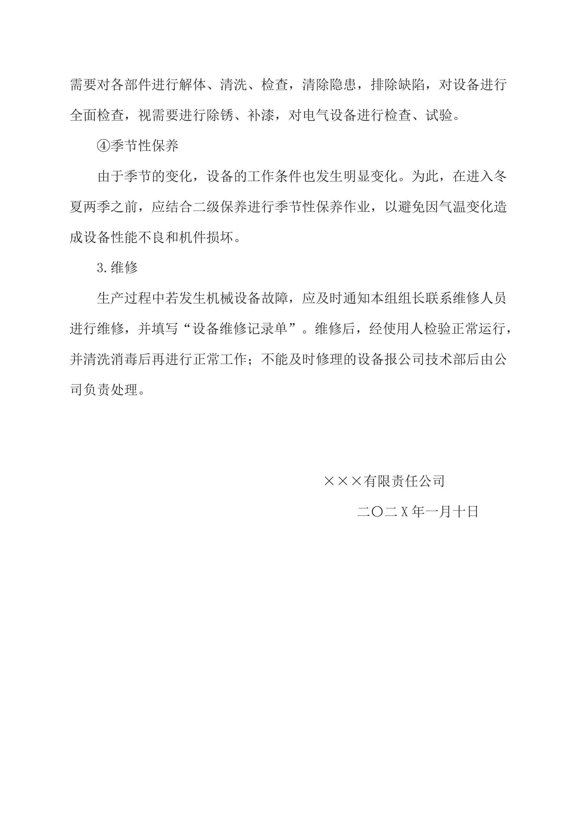 7202X年度设备检维修计划-2026年 - 第 3 页