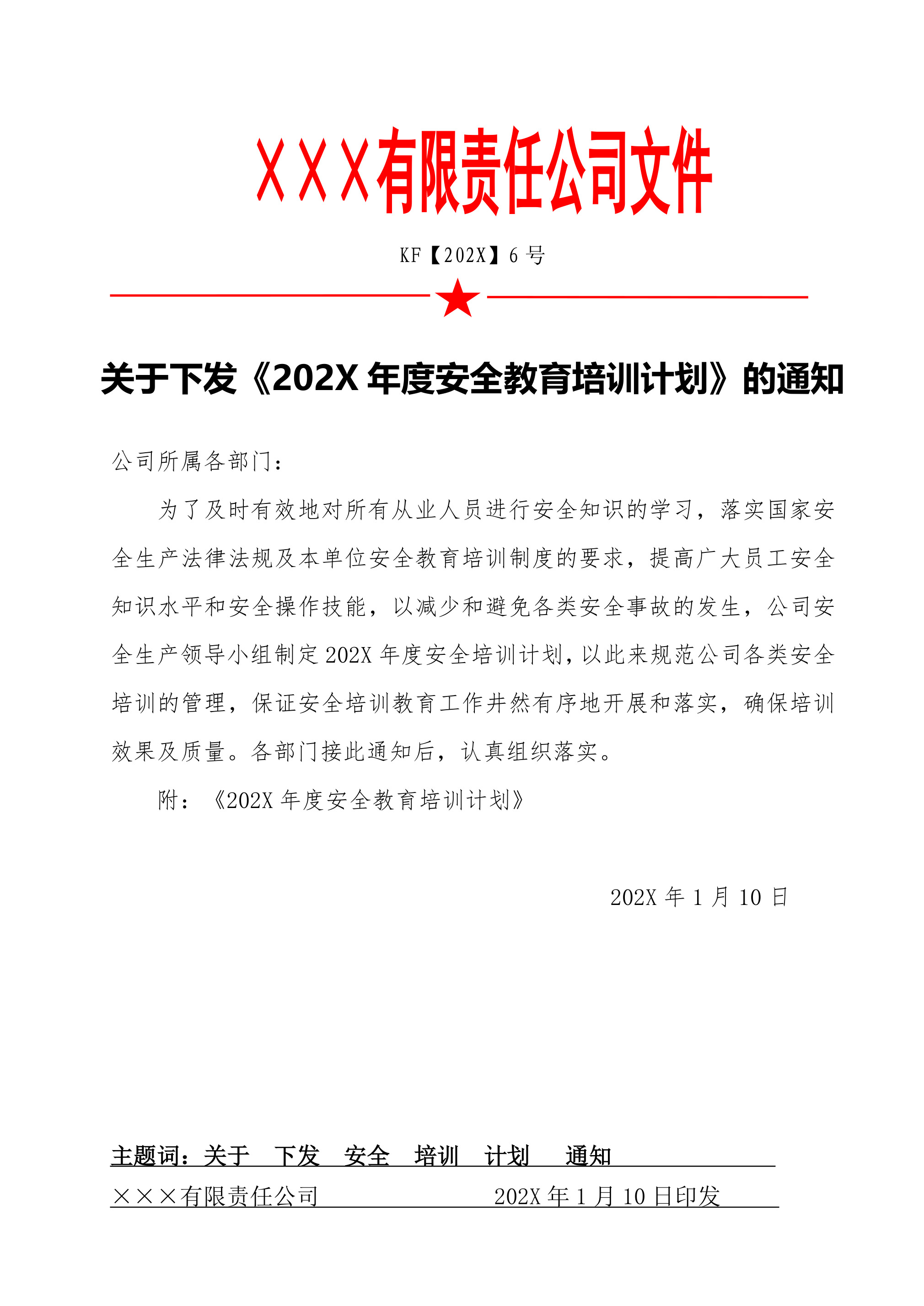 6202X年度安全教育培训计划-2026年 - 第 1 页