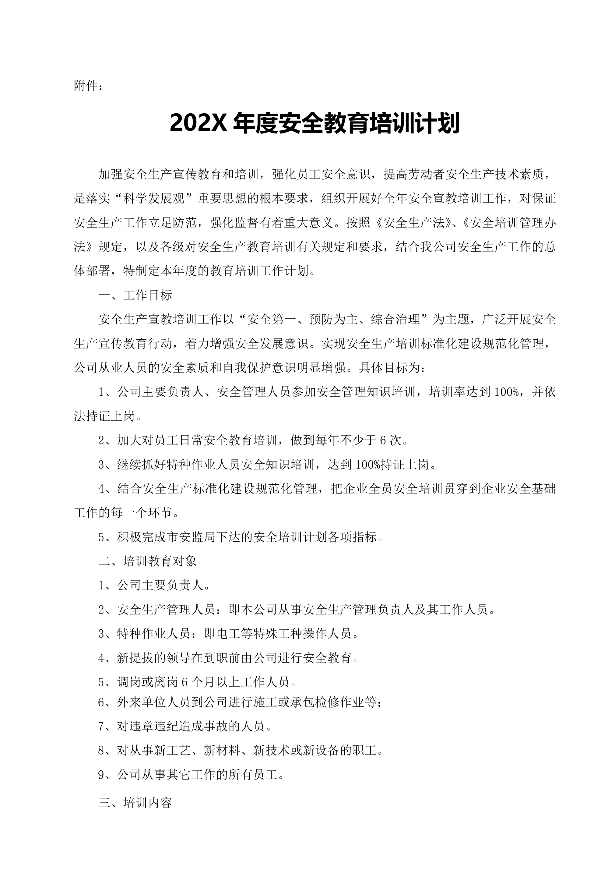 6202X年度安全教育培训计划-2026年 - 第 2 页