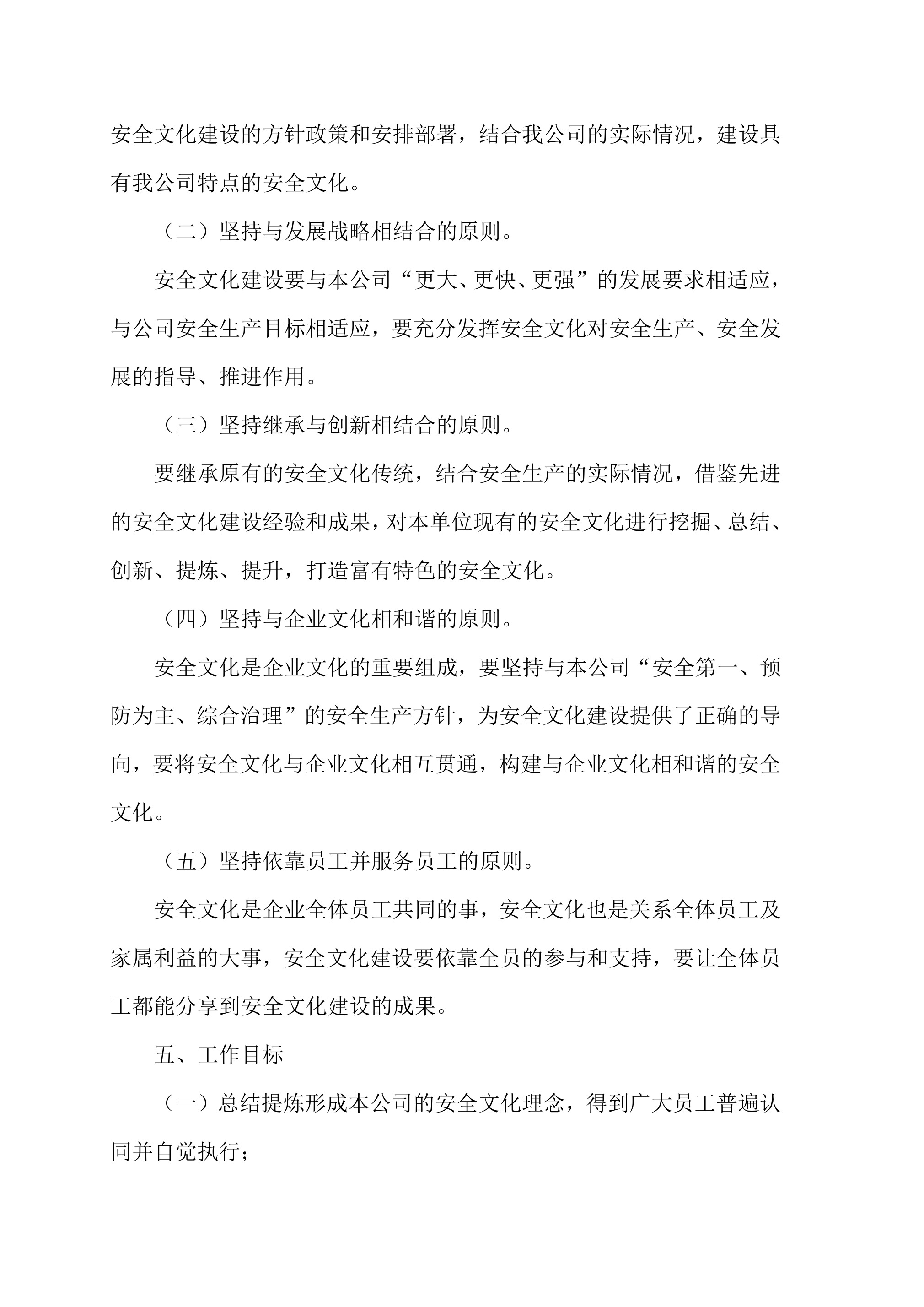 14安全文化建设实施方案1-2026年 - 第 3 页