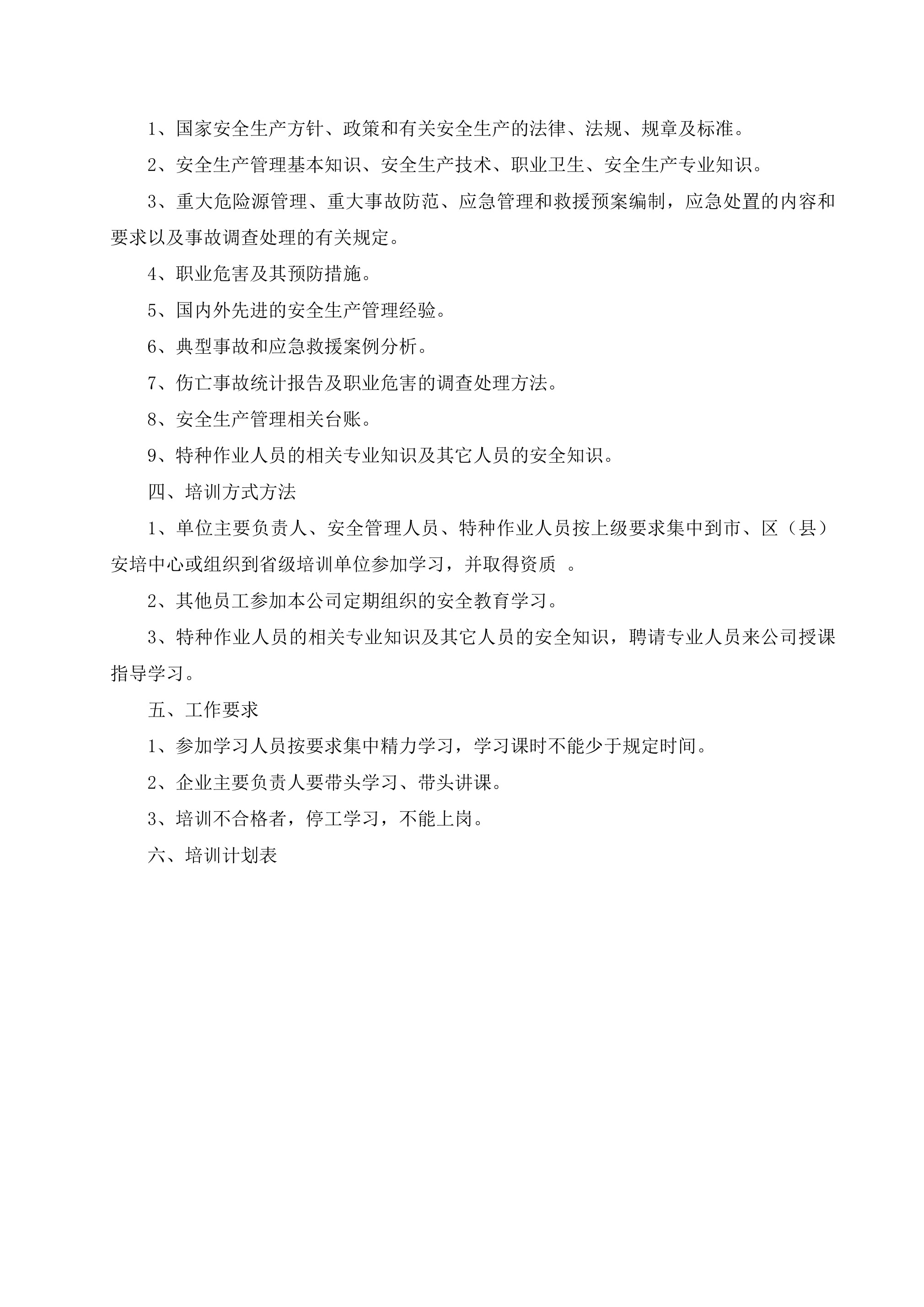 6202X年度安全教育培训计划-2026年 - 第 3 页