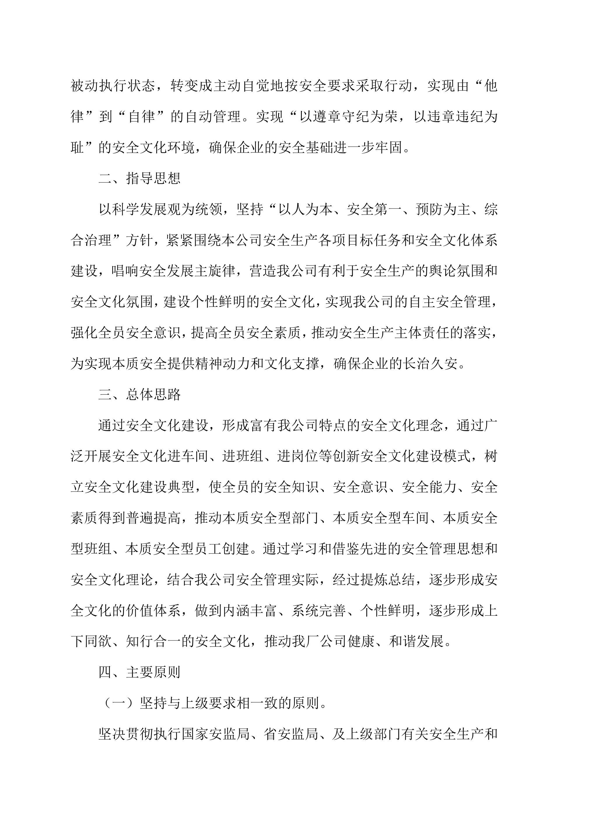 14安全文化建设实施方案1-2026年 - 第 2 页