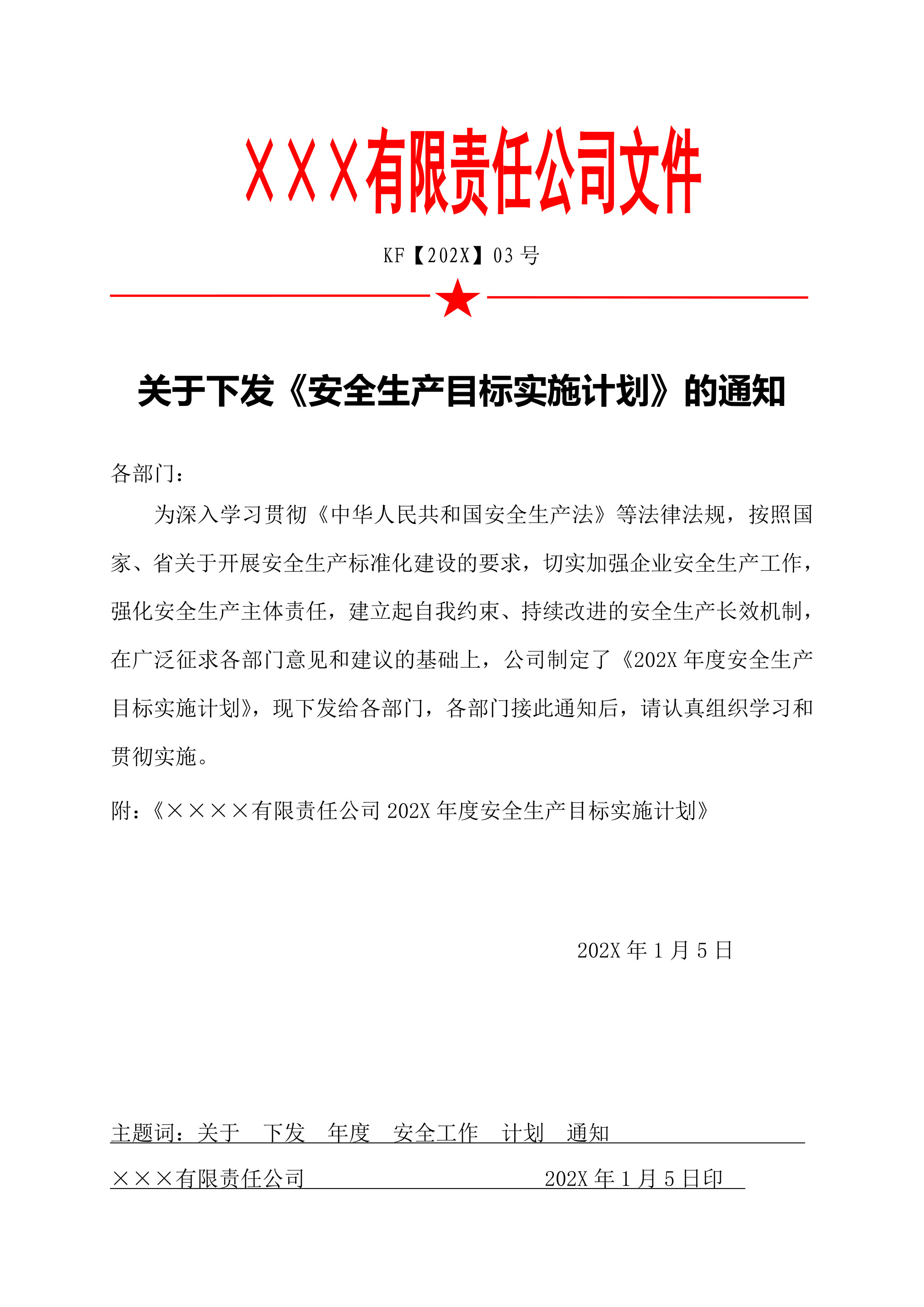 3安全生产目标实施计划-2026年 - 第 1 页