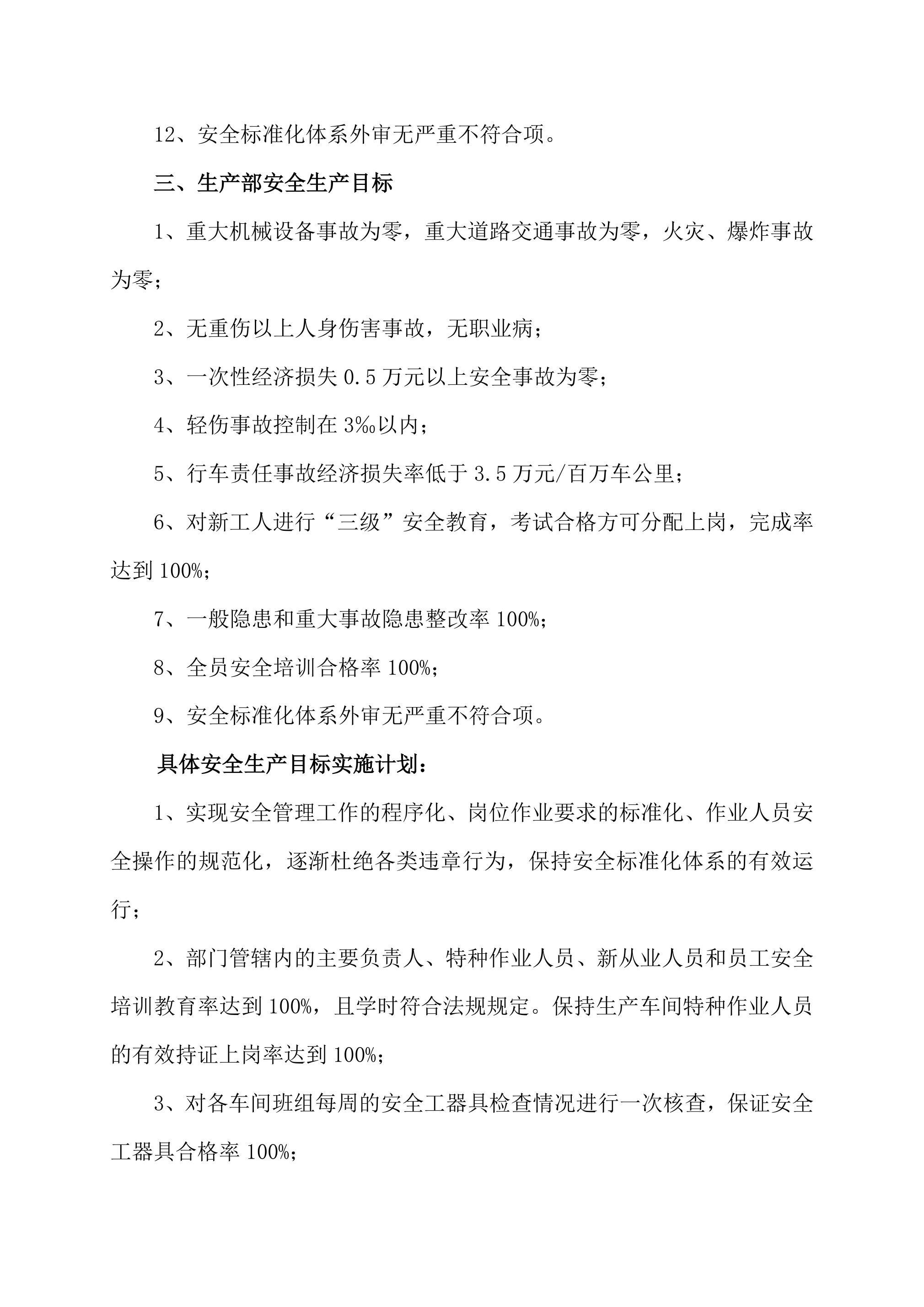 3安全生产目标实施计划-2026年 - 第 3 页