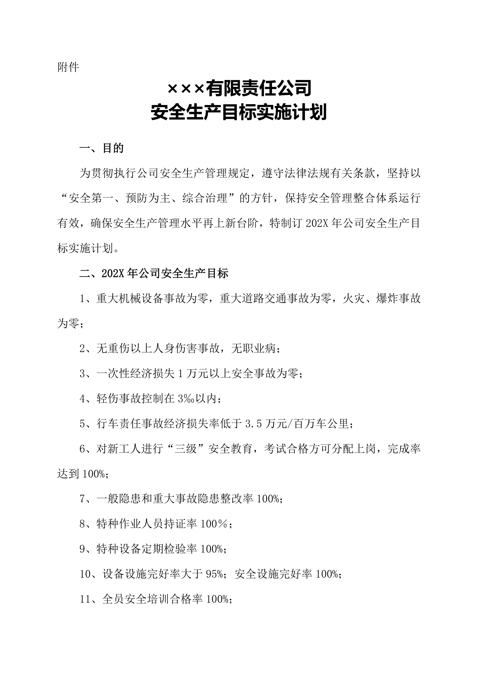 3安全生产目标实施计划-2026年 - 第 2 页