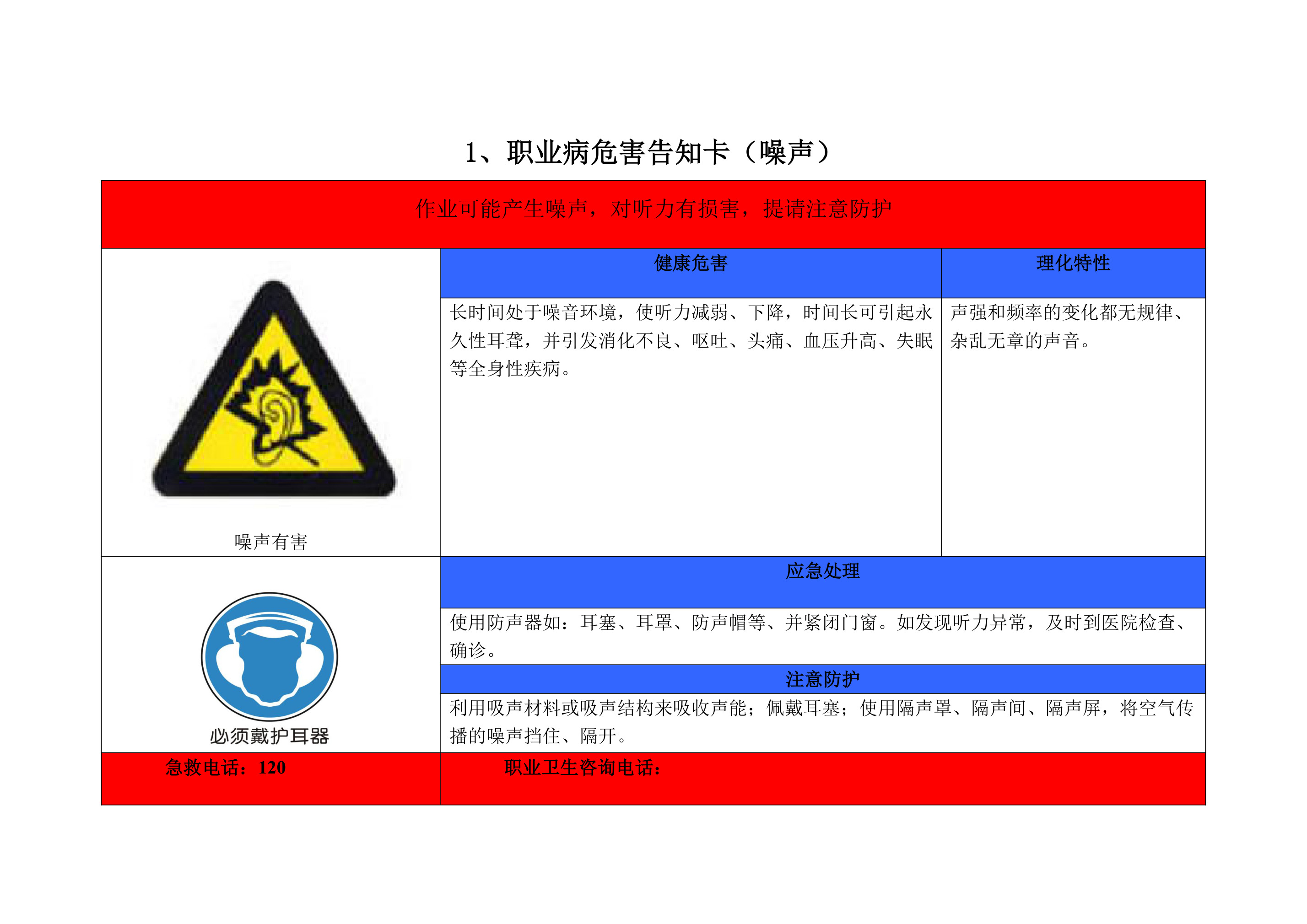 参考资料：47项-职业病危害告知卡 - 第 3 页