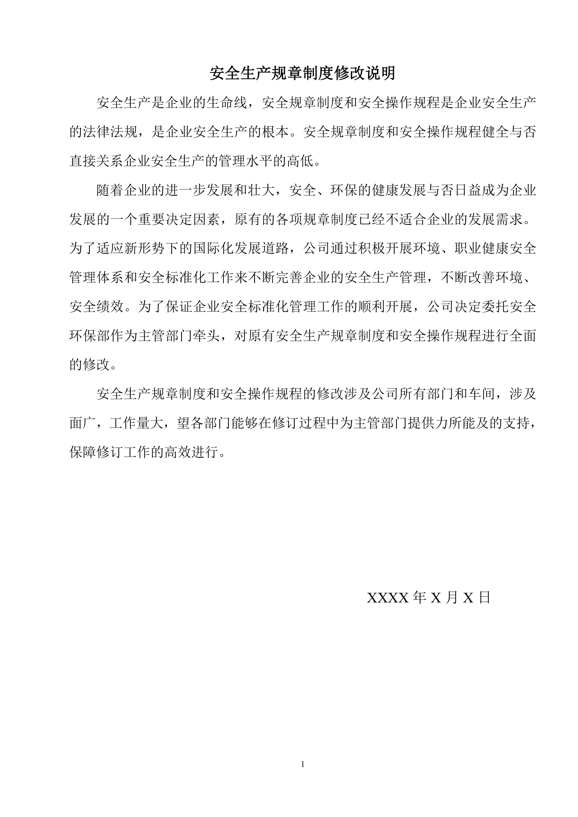 参考资料：安全标准化安全生产规章制度汇编 - 第 2 页