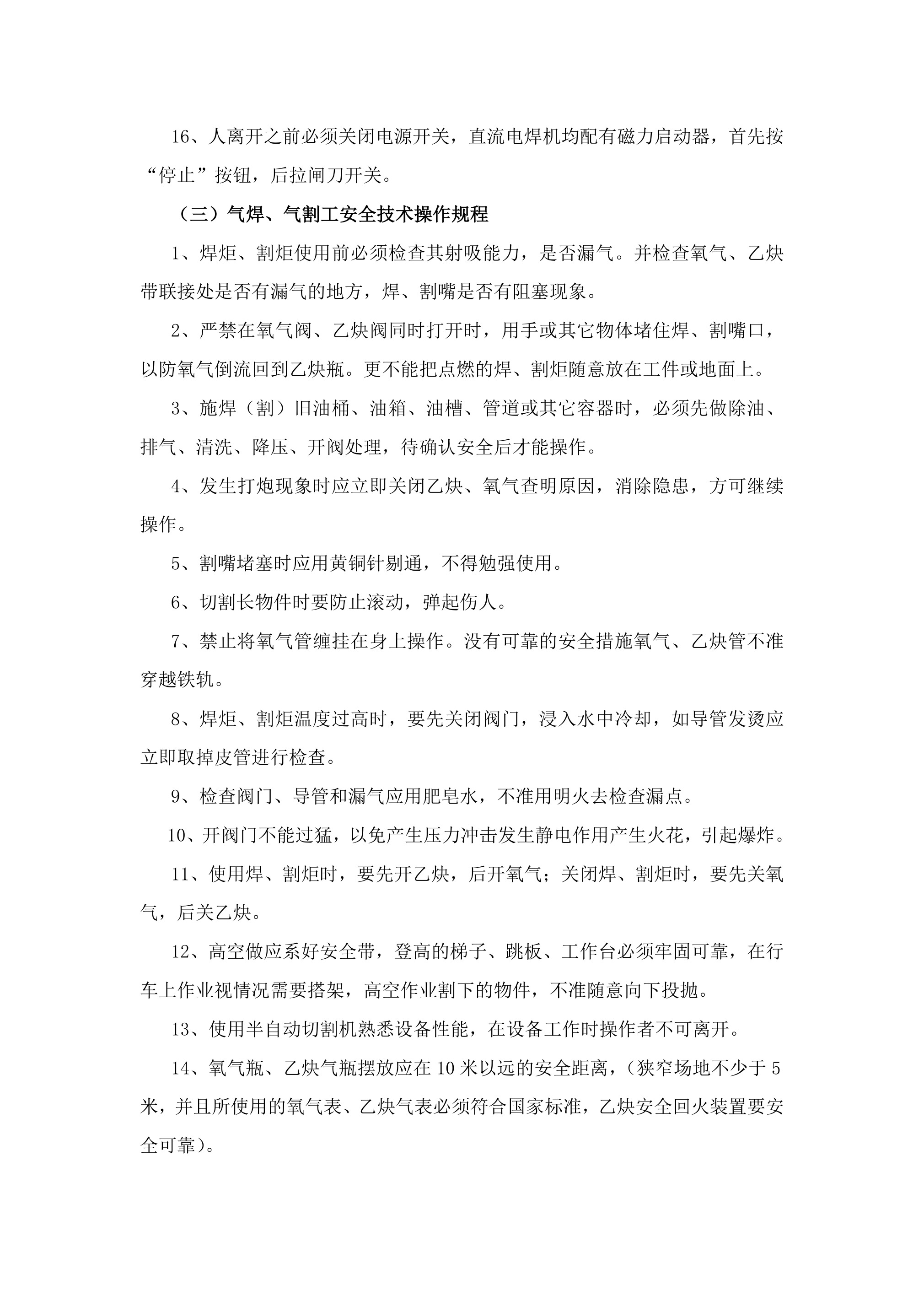 电气焊工安全技术操作规程-2026年 - 第 3 页