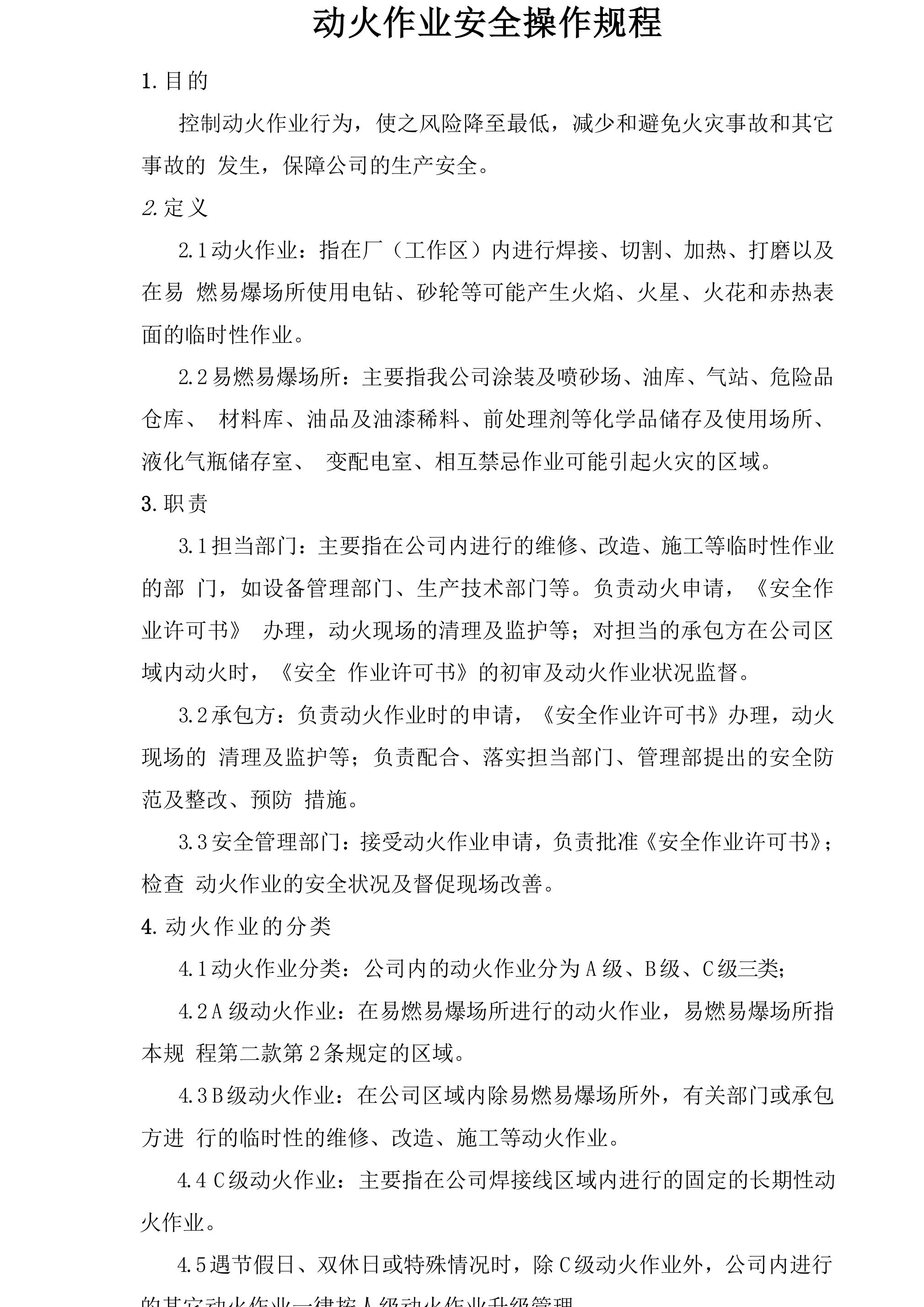 动火作业安全操作规程-2026年 - 第 1 页