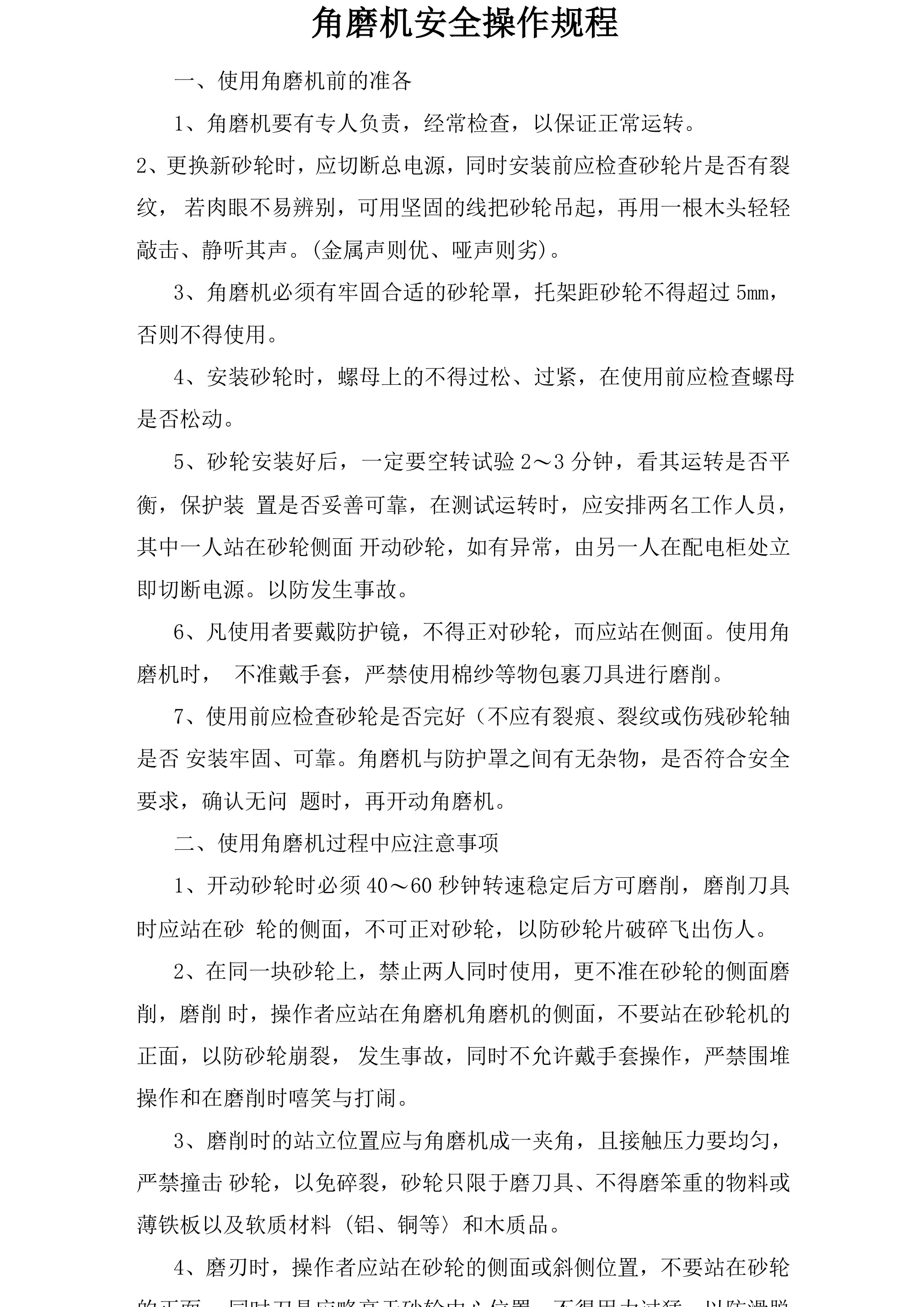 角磨机安全操作规程-2026年 - 第 1 页