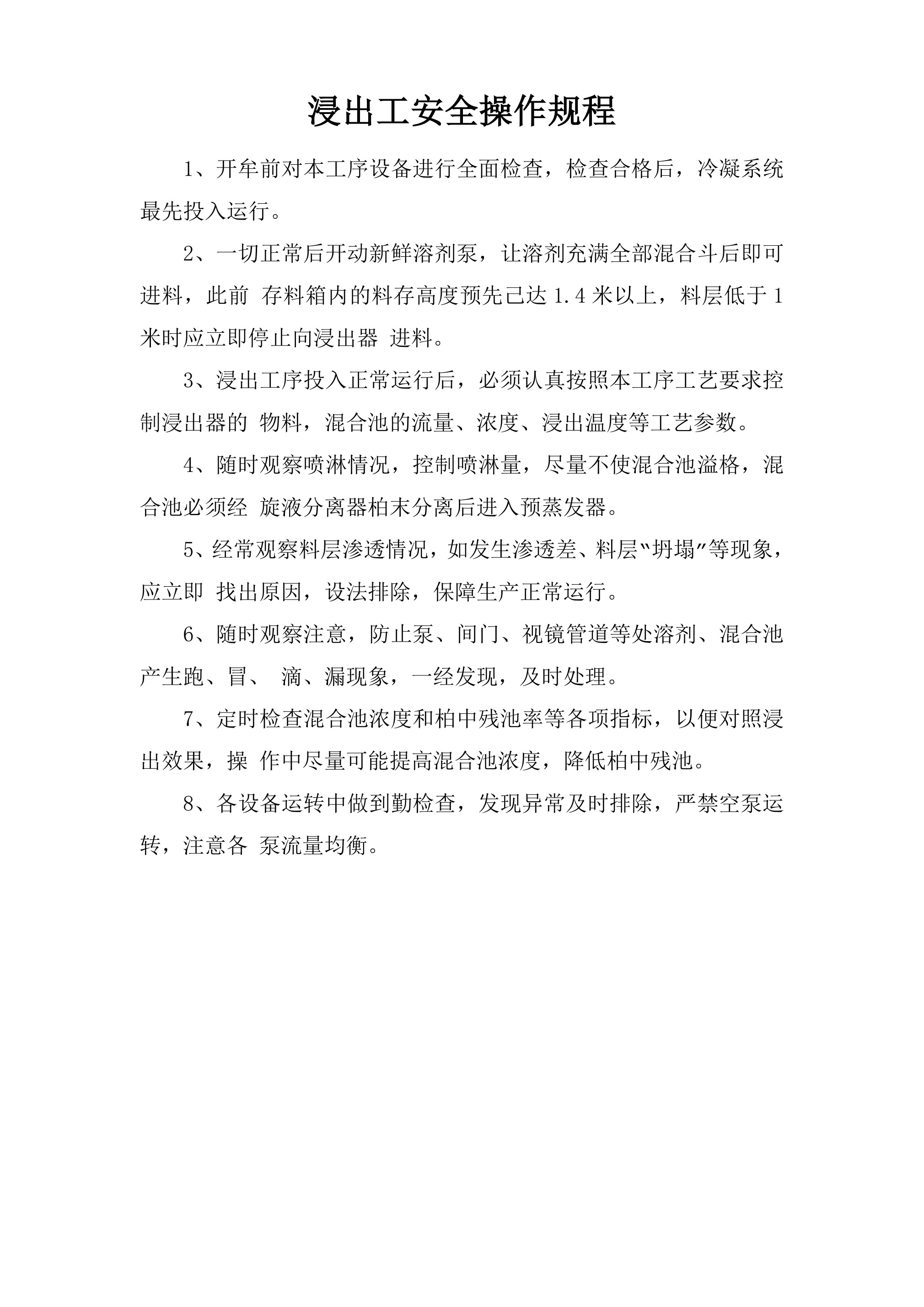 浸出工安全操作规程-2026年 - 第 1 页