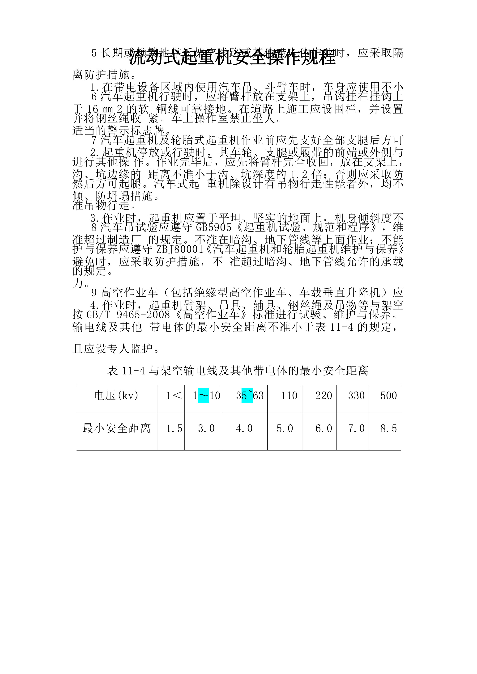 流动式起重机-2026年 - 第 1 页